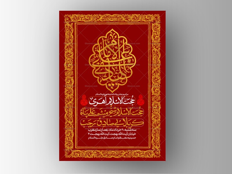 طرح-لایه-باز-ولادت-امام-هادی