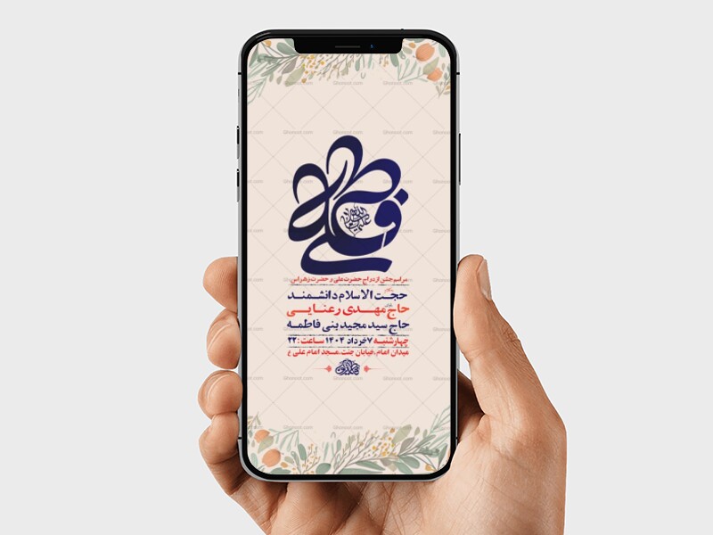 طرح-جشن-ازدواج-حضرت-علی-و-حضرت-زهرا-س