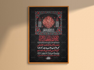 طرح-شهادت-امام-باقر-و-حضرت-مسلم-ع-+-استوری