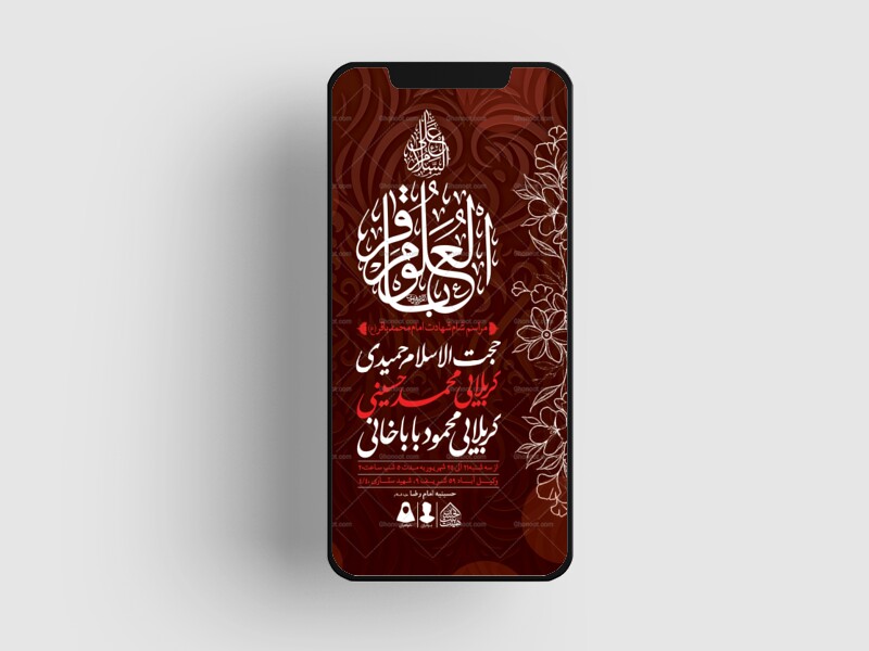 طرح-لایه-باز-شهادت-امام-باقر-(ع)
