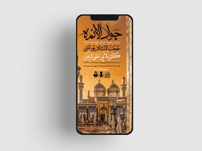 طرح-لایه-باز-شهادت-امام-جواد-(ع)