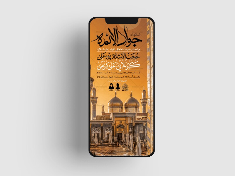 طرح-لایه-باز-شهادت-امام-جواد-(ع)