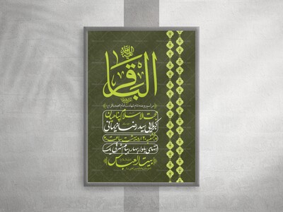 اطلاعیه-لایه-باز-شهادت-امام-باقر-(ع)