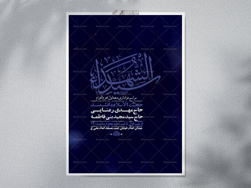 طرح-لایه-باز-عزاداری-دهه-اول-محرم-+-استوری
