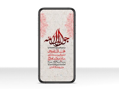 استوری-لایه-باز-شهادت-امام-جواد-(ع)