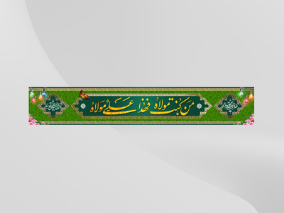 طرح-لایه-باز-ایستگاه-صلواتی-غدیر-