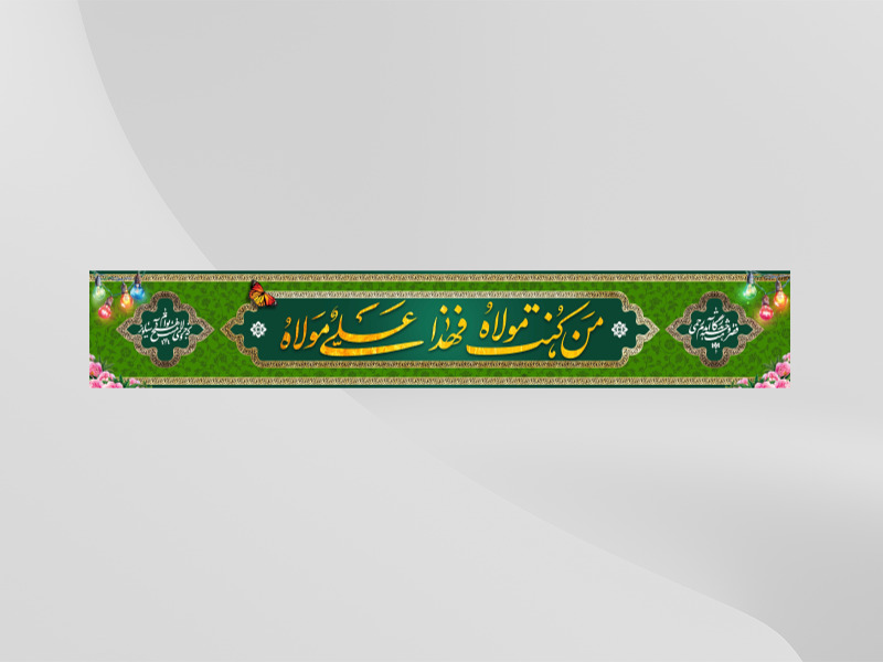 طرح-لایه-باز-ایستگاه-صلواتی-غدیر-