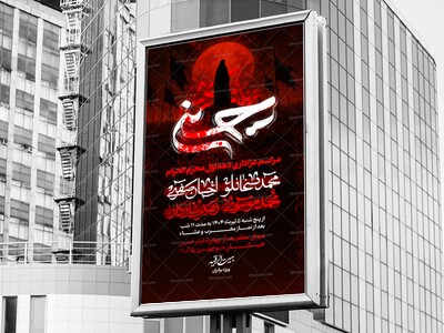 اطلاعیه-لایه-باز-دهه-اول-محرم