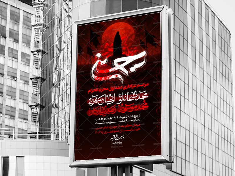 اطلاعیه-لایه-باز-دهه-اول-محرم