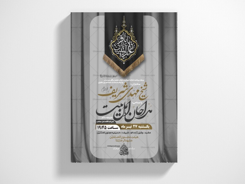 پوستر-و-اطلاعیه-شهادت-امام-باقر-علیه-السلام-+-سایز-استوری