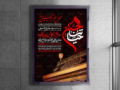 اطلاعیه-دهه-اول-محرم-الحرام