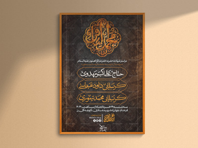 پوستر-اطلاعیه-شهادت-امام-محمد-باقر-(ع)