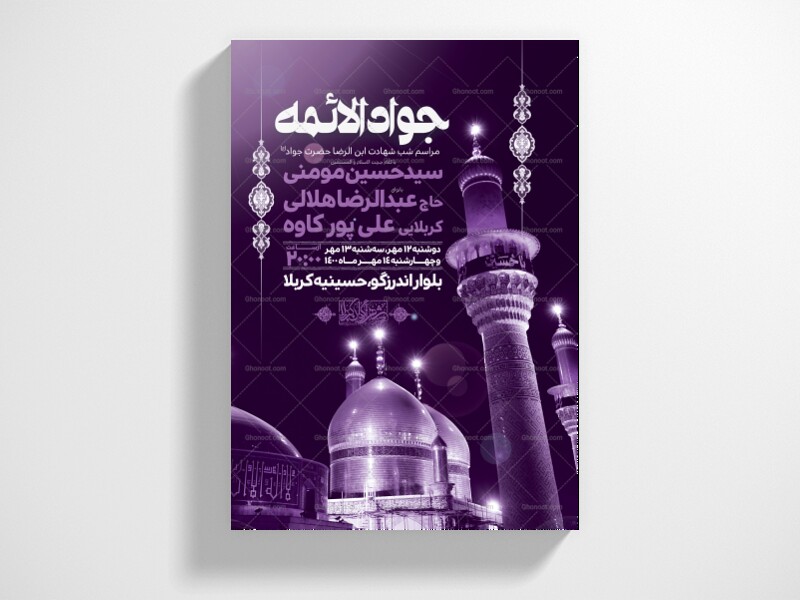 اطلاعیه-لایه-باز-شهادت-امام-جواد-(ع)