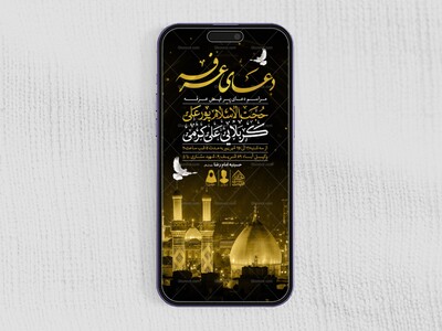 طرح-لایه-باز-مراسم-پرفیض-عرفه