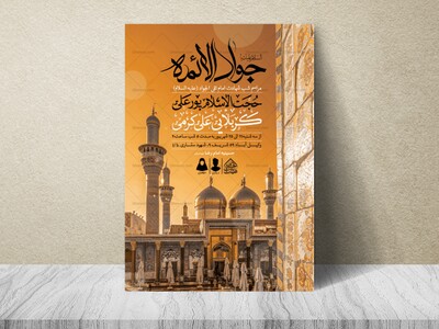 اطلاعیه-لایه-باز-شهادت-امام-جواد-(ع)