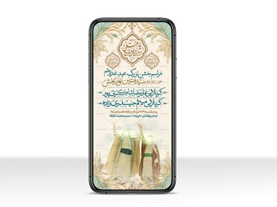 اطلاعیه-استوری-عید-سعید-غدیرخم