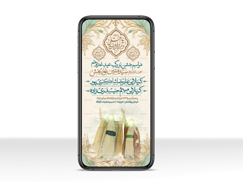 اطلاعیه-استوری-عید-سعید-غدیرخم