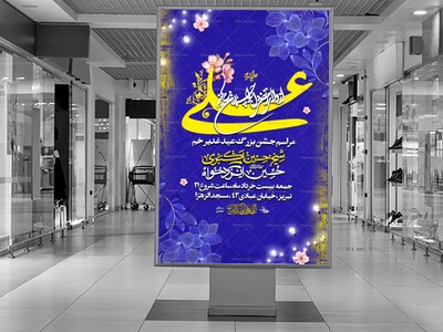 غدیرررر-لایه-باز-1404