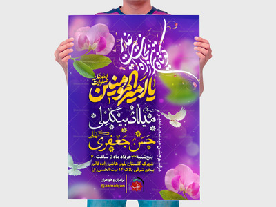 طرح-پوستر-مراسم-عید-غدیر