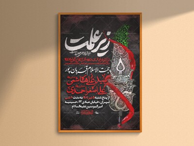 اطلاعیه-لایه-باز-محرم-الحرام