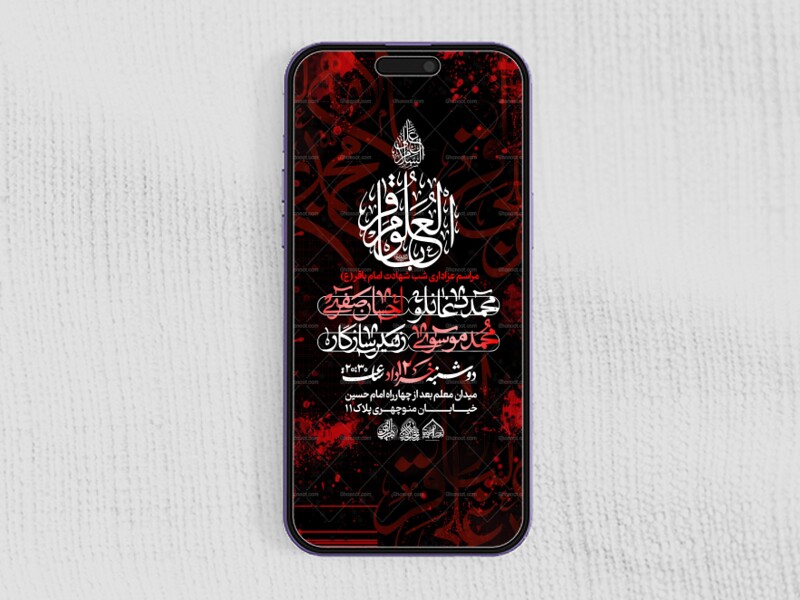 استوری-لایه-باز-شهادت-امام-باقر-علیه-السلام