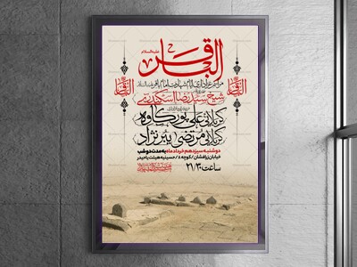 اطلاعیه-شهادت-امام-باقر-علیه-السلام
