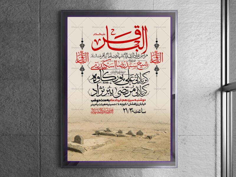 اطلاعیه-شهادت-امام-باقر-علیه-السلام