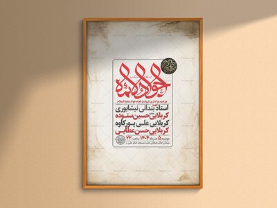 طرح-لایه-باز-شهادت-امام-جواد-ع-+-استوری-