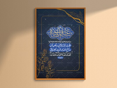 اطلاعیه-لایه-باز-شهادت-امام-جواد-(ع)-+-استوری-لایه-باز-شهادت-امام-جواد-(ع)