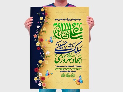 لایه-باز-جشن-عید-غدیر