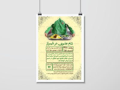 اطلاعیه-کمک-به-اطعام-عید-غدیر