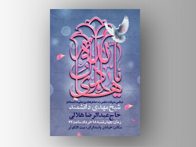 لایه-باز-با-کیفیت-ولادت-امام-هادی-علیه-السلام