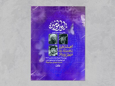 اطلاعیه-عید-غدیر