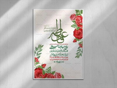اطلاعیه-لایه-باز-ازدواج-حضرت-زهرا-س-و-امام-علی-ع-