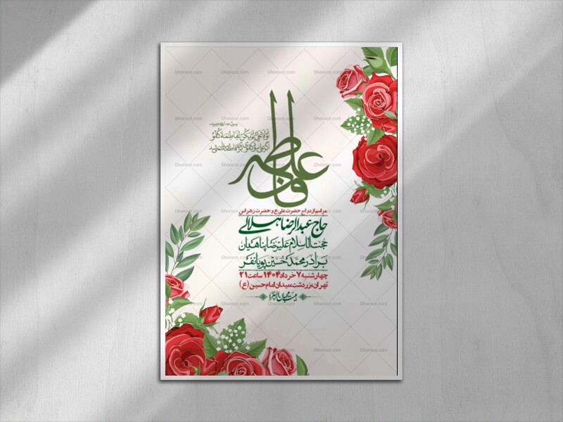 اطلاعیه-لایه-باز-ازدواج-حضرت-زهرا-س-و-امام-علی-ع-