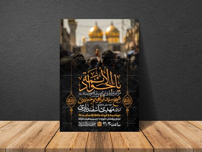 اطلاعیه-شهادت-امام-جواد-علیه-السلام