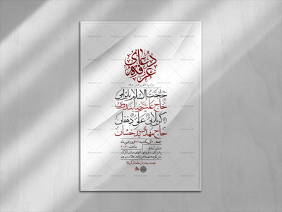 تراکت-لایه-باز-دعای-عرفه