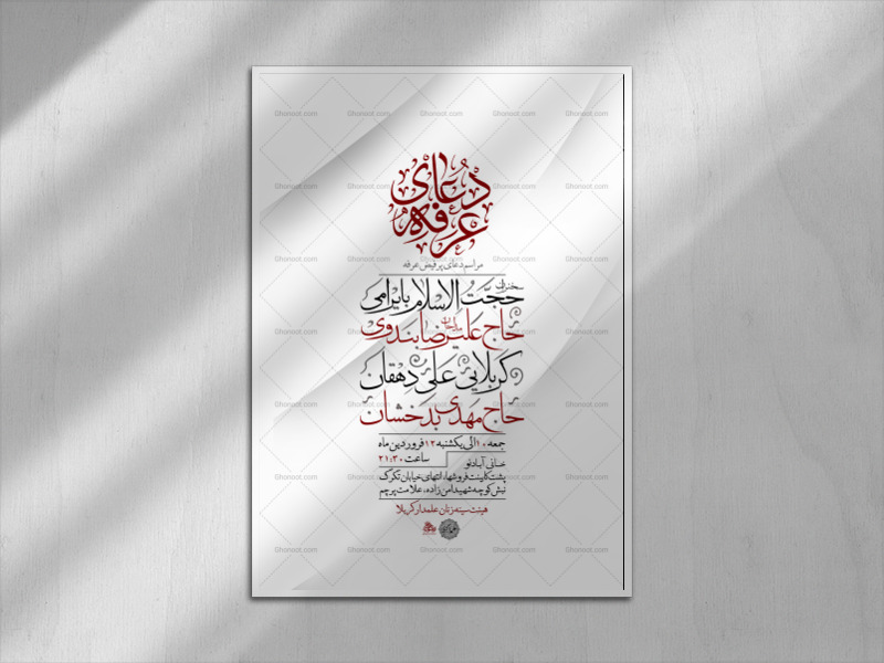 تراکت-لایه-باز-دعای-عرفه