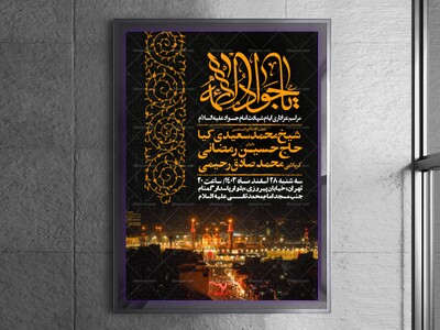 اطلاعیه-شهادت-امام-جواد-علیه-السلام