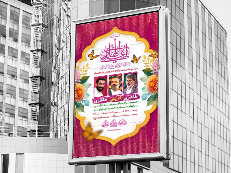 لایه-باز-ولادت-امام-هادی-علیه-السلام