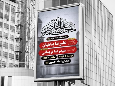 طرح-لایه-باز-شهادت-امام-جواد-علیه-السلام