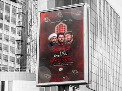 اطلاعیه-عزاداری-دهه-اول-ماه-محرم-1447