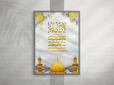 عید-غدیر