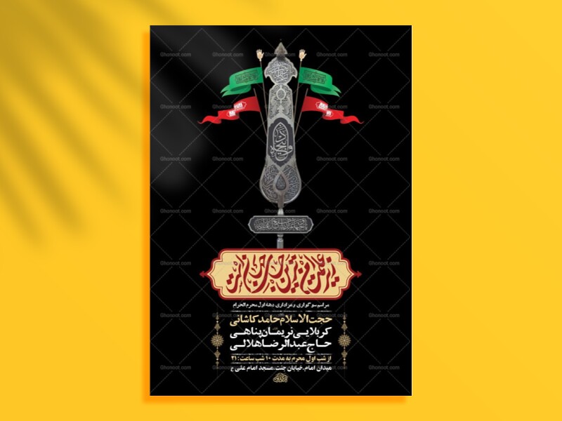 طرح-لایه-باز-عزاداری-دهه-اول-محرم-+-استوری
