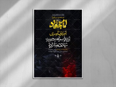 اطلاعیه-شهادت-امام-جواد-علیه-السلام