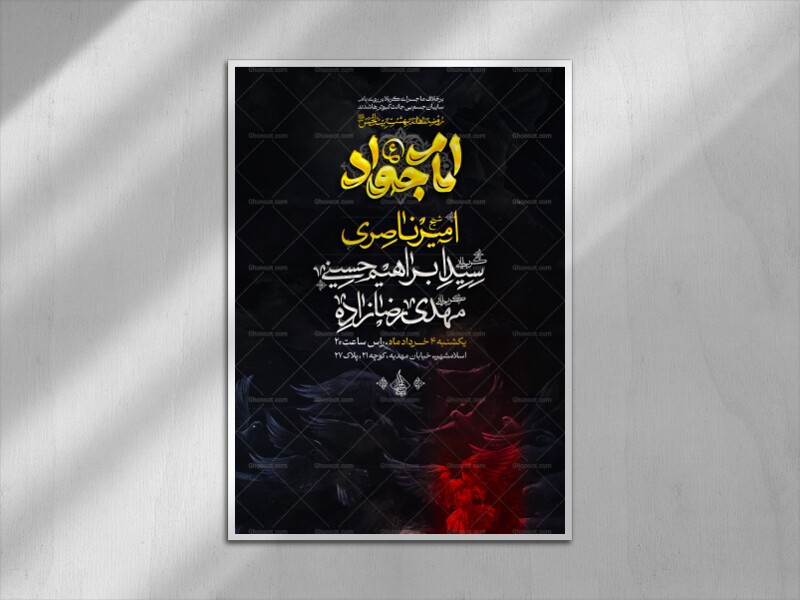 اطلاعیه-شهادت-امام-جواد-علیه-السلام