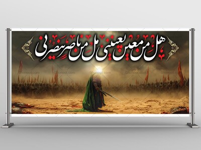 طرح-لایه-باز-شهادت-امام-حسین-(ع)