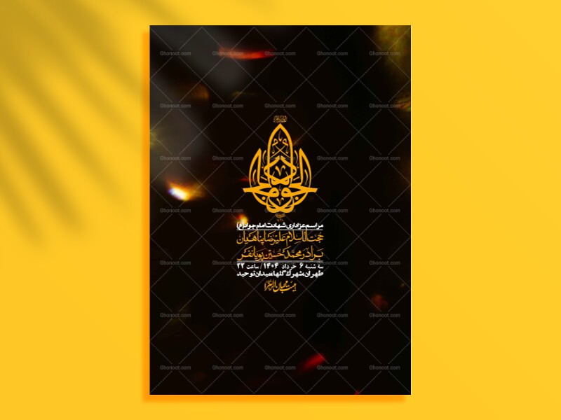اطلاعیه-لایه-باز-شهادت-امام-جواد-(ع)-+-استوری-لایه-باز-شهادت-امام-جواد-(ع)