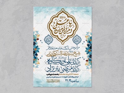 اطلاعیه-عید-سعید-غدیرخم