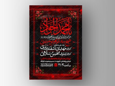 اطلاعیه-شهادت-امام-جواد-علیه-السلام